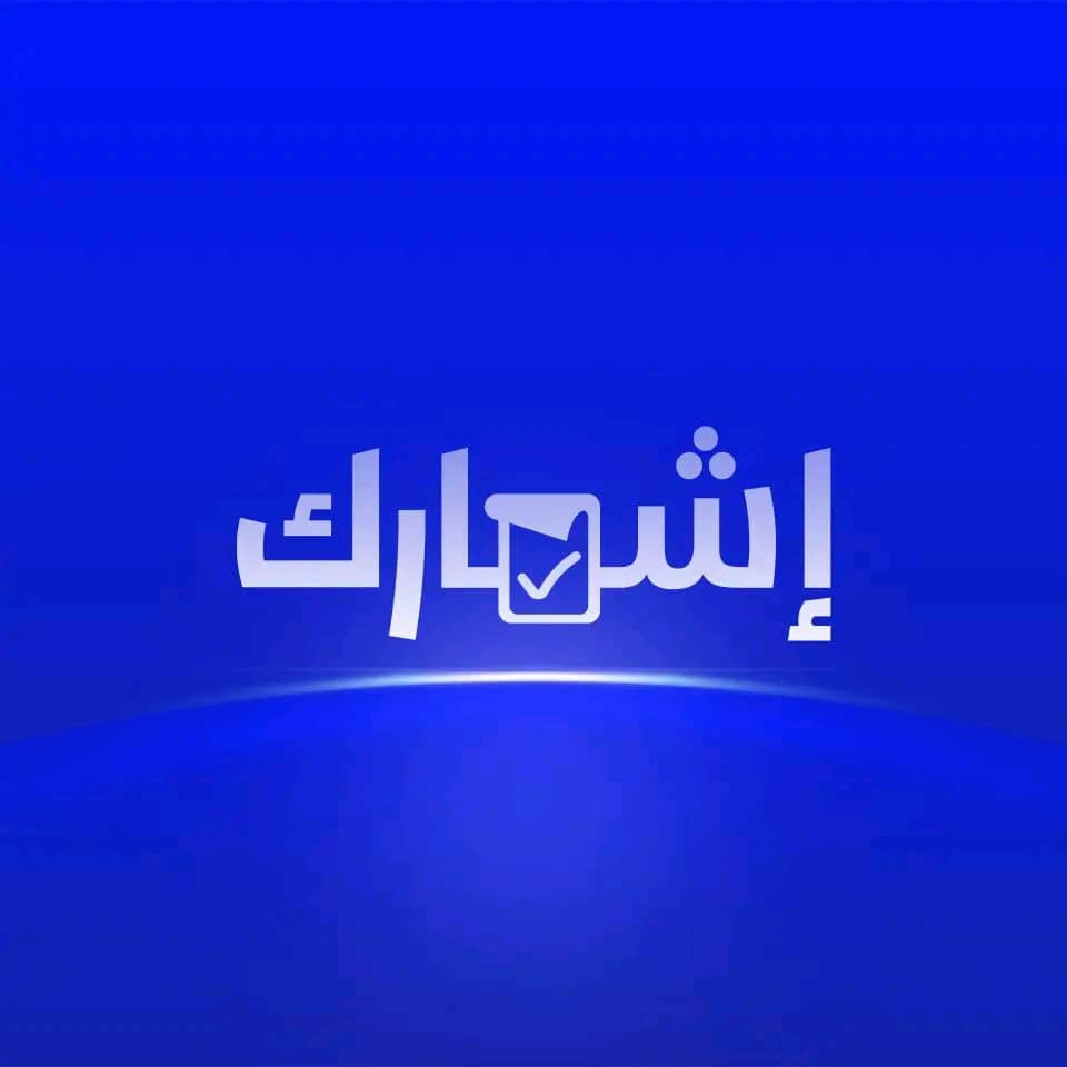 تطبيق إشعارك